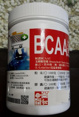 BCAA膠囊/500粒/500-550mg 保富邦千萬險 中華營養網 成分同ON BCAA 目前鋁箔夾鏈袋裝