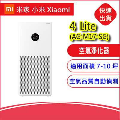 缺貨中勿下~MI 小米 米家 Xiaomi空氣淨化器4 Lite空氣清淨機 抗過敏負離子pm2.5除甲醛/除菌