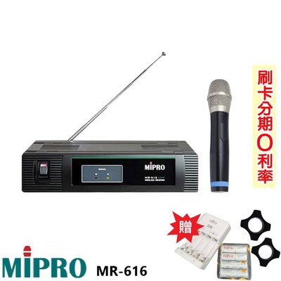 永悅音響 MIPRO MR-616 半U單頻道數位接收機無線麥克風 單手持 贈二項好禮 全新公司貨 歡迎+即時通詢問