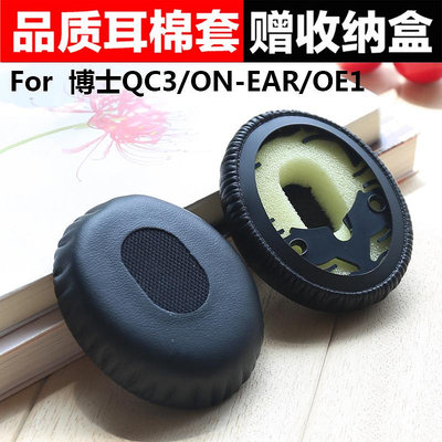 ~爆款熱賣 保護罩 耳機套 保護套 耳帽~適用于博士bose QC3耳機套OE/ON-EAR OE1海綿套耳套耳罩耳機配件