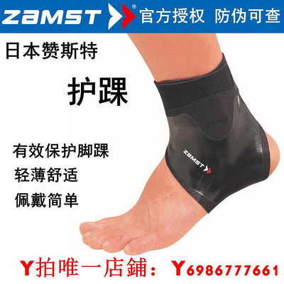 ZAMST贊斯特filmista跑步護踝籃足球護腳踝羽毛球腳腕護運動護具