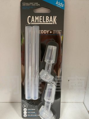~羽傑單車~2020 CamelBak EDDY+兒童水壺 吸嘴吸管配件組 400ml  彈跳式吸管水壺 醫療等級矽膠