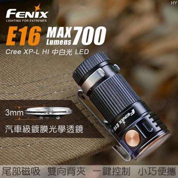 【電筒王 隨貨附發票 】FENIX E16  700流明 透鏡 尾部磁鐵 便攜隨身手電筒