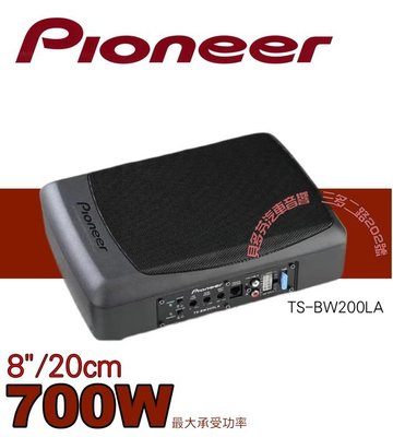 貝多芬~PIONEER先鋒 TS-BW200LA 薄型重低音+ALPINE SPC-170 6.5"同軸喇叭
