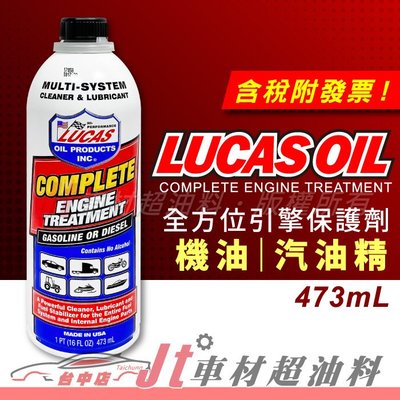Jt車材 - LUCAS OIL 全方位引擎保護劑 機油精 汽油精 柴油精