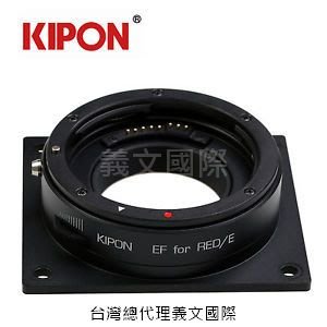 Kipon轉接環專賣店:RED EF E(Red One R1 Canon EOS RED RAVEN CAMERA)