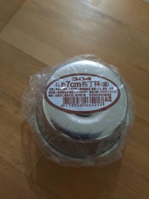 全新台灣製304不鏽鋼圓型布丁杯 ~餐具模具 蛋糕麵包甜點蛋食譜7cm  (圓型)布丁杯尺寸: 直徑7.5*高3.5cm