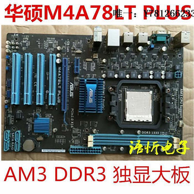 電腦零件全固態 開核 華碩 M4A78LT PLUS/LE 主板 AM3 DDR3 A78 豪華大板筆電配件