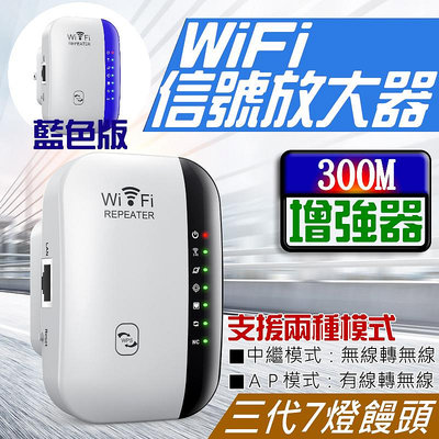 【台灣現貨】WiFi信號放大器（中繼/AP 雙模式支援）＃B10012D WiFi中繼器 無線信號放大器 擴展網絡增強器