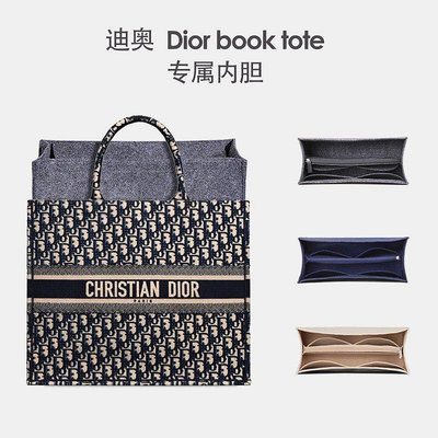 【熱賣精選】內袋 包包內膽 包撐適用于Dior迪奧book tote 購物袋整理內膽包托特包中包 包撐 內襯