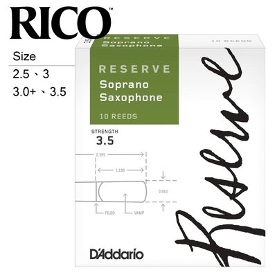 【小叮噹的店】DIR10 美國 RICO RESERVE 高音 薩克斯風竹片 Soprano SAX 各尺寸、10片裝