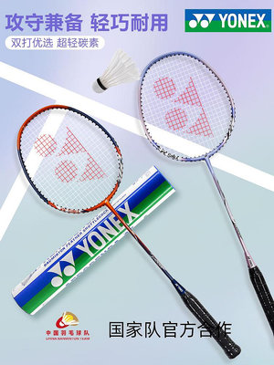 YONEX尤尼克斯羽毛球拍正品全碳素超輕單雙拍套裝疾光天斧進攻拍