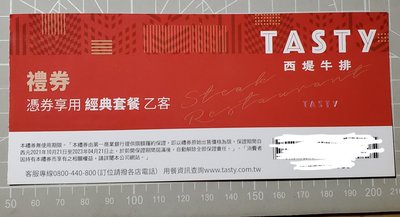 (1張)西堤禮卷餐券(餐卷),金額超過3000,台北桃園可以相約面交