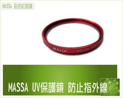 微單配件 massa UV鏡 保護鏡40.5mm 16-50鏡頭NEX5T A5000A5100 A6300 A6000