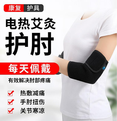 充電加熱護肘保暖胳膊疼發熱網球肘關節理療熱敷袋手臂套艾灸男女