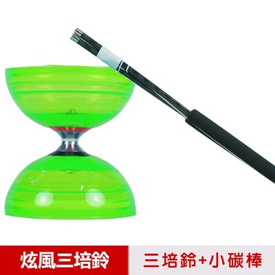 【三鈴SUNDIA】台灣製造-炫風長軸三培鈴扯鈴(附31cm小碳棍、扯鈴專用繩)綠色