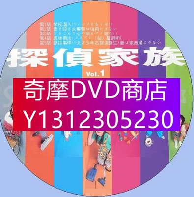 DVD專賣 2002推理劇DVD：偵探家族 全9集【稻森泉/陣內孝則】中文字幕 2碟