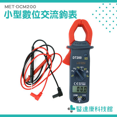 【醫達康】交流電流表 迷你萬用鉤錶 交流電流 交流電壓 直流電壓 電阻 二極體 MET-DCM200