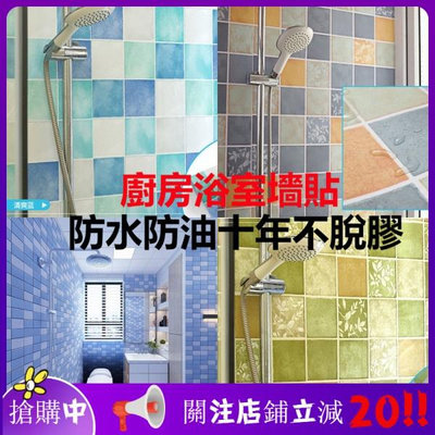 Se7ven+✨衛生間貼紙 防水瓷磚壁貼 加厚自粘墻貼 廚房防油貼紙 浴室廁所洗手間墻紙