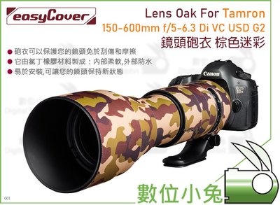 數位小兔【easyCover Tamron 150-600mm f/5-6.3 Di VC USD G2 棕色迷彩】砲衣