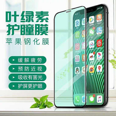 iPhone12pro綠光膜蘋果12手機鋼化膜11全屏覆蓋手機貼膜xs/xr/mini護眼膜xsmax玻璃鑽石膜78p