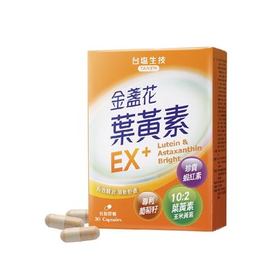台鹽生技 金盞花葉黃素EX+膠囊(30粒/盒)
