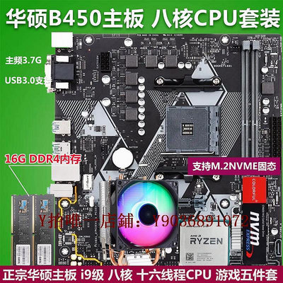 電腦主板 華碩主板CPU套裝B85/B150/H310/H410/B450五件套臺式機電腦獨顯i7