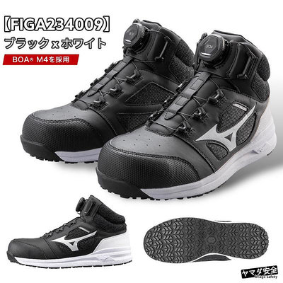 MIZUNO LS BOA 美津濃 長筒輕量工作鞋 安全防護鞋 山田安全防護  黑 x 白 F1GA234009