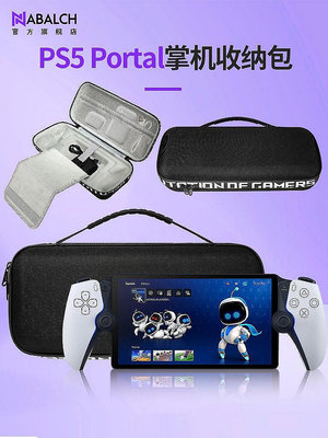 【米顏】 適用于索尼PS5串流掌機包鋼化膜PlayStation Portal收納包ps海綿套 耳機套