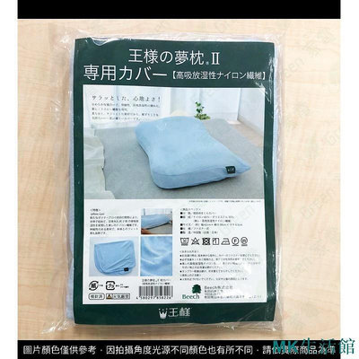 新品 新王樣夢枕 枕套 (不含枕頭) Tencel 天絲枕套 東洋紡纖維枕套 日本直送正規品現貨 可開發票