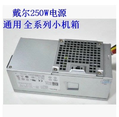 原裝戴爾790DT 990dt 390DT電腦主機TFX小機箱電源250W L250PS-01