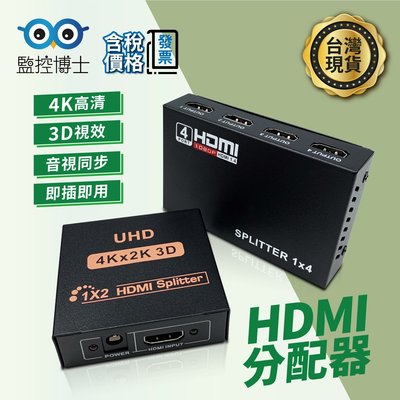 監控博士 HDMI分配器 HDMI電視切換器 影像輸出 4K高畫質 一進二出 一進四出