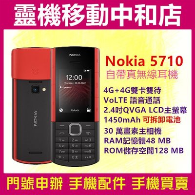 [門號專案價]NOKIA 5710 XpressAudio/按鍵機/4G/老人機/長輩機/2.4吋/自帶真無線耳機