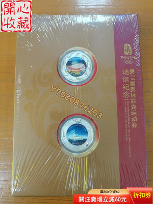 2008年中國金幣總公司發行的第29屆北京奧運會場館紀念章一 評級品 錢幣 紙鈔【開心收藏】7821