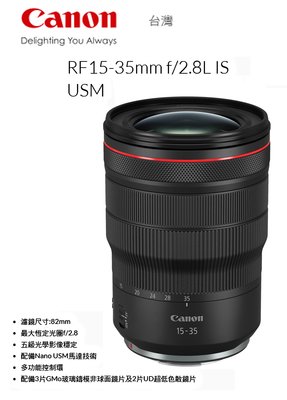 店取現金價 CANON RF 15-35mm f/2.8L IS USM 專業型超廣角變焦鏡頭 公司貨 登錄贈好禮 王冠攝