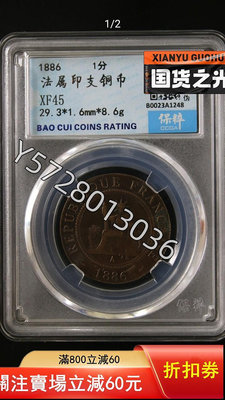 可議價1886年坐洋百分之一銅幣，早期較少年份和版別，不多見，個人208451176【金銀元】PCGS NGC 公博