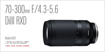 Tamron 70-300mm F4.5-6.3Di III RXD〔A047〕全片幅 微單 無反《Sony E接環》公司貨