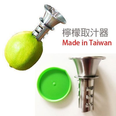 Loxin【SI1177】日本設計耐酸檸檬取汁器 榨汁器 廚房 擠壓器 蔬果汁 檸檬汁 不鏽鋼 台灣製