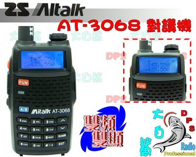 ~大白鯊無線~Aitalk AT-3068 VHF UHF 雙頻對講機 全新改版 功能更強大 外型更亮眼