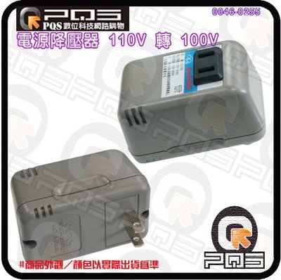 ╭☆台南PQS╮電源降壓器YC-105 110V轉100V 80W 電源降壓器 變壓器 降壓插頭 變壓插座