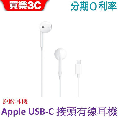 Apple EarPods (USB-C) 有線耳機 TYPE C接頭有線耳機