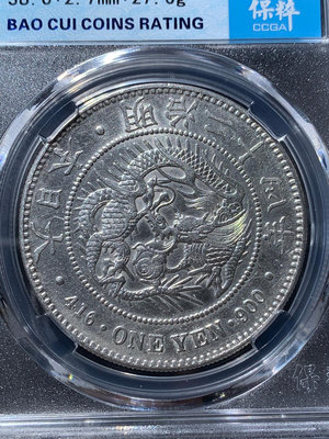 1891年明治二十四年一圓龍銀幣，保粹評級MS64分