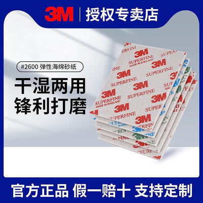 膠水 膠帶 3M海綿砂紙打磨海綿砂紙塊塑料外殼模型毛邊干磨水磨拋光海綿砂紙