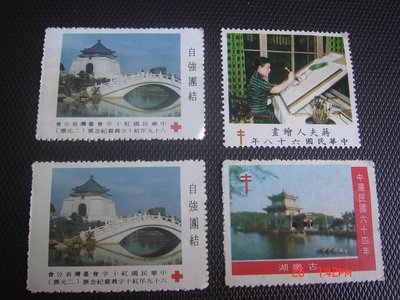 12【 紅十字】中華民國 台灣郵票 紅十字會紀念郵票 蔣夫人繪畫等 共4張