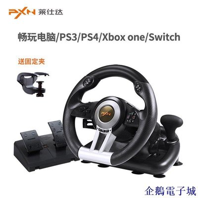 企鵝電子城萊仕達PXN-V3PRO賽車方向盤兼容PC/PS3/4/xbox one/switch