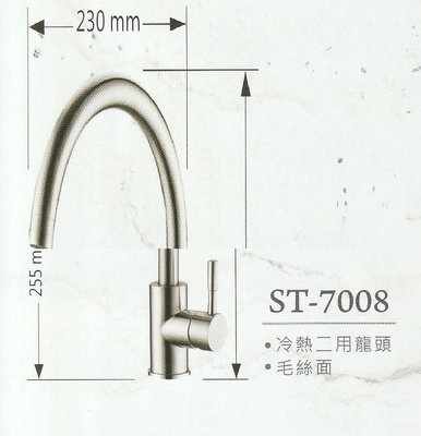 《普麗帝國際》◎廚房衛浴第一選擇◎ LUCKY BEAR精選不鏽鋼龍頭ST-7008