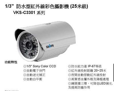 中古 VK-C3301 聲寶紅外線防水型彩色攝影機 16顆LED