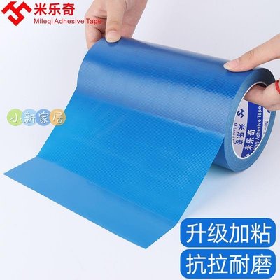 現貨熱銷-藍色強力布基膠帶高粘度地毯固定專用膠補漏防水無痕厚防裂快遞包