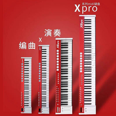 midi鍵盤MIDIPLUS X6/X8 PRO配帶音源61/88鍵打擊墊音樂MIDI鍵盤