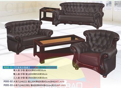 【進日興家具】P095-01 巴洛克 造型沙發組1+2+3 含大小玻璃茶几 可單售 台南。高雄。屏東 傢俱宅配